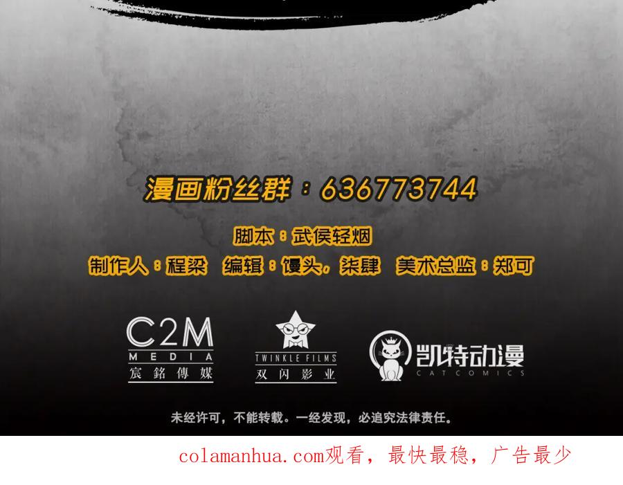 藏锋行 第49回 响屧凌波 第68页
