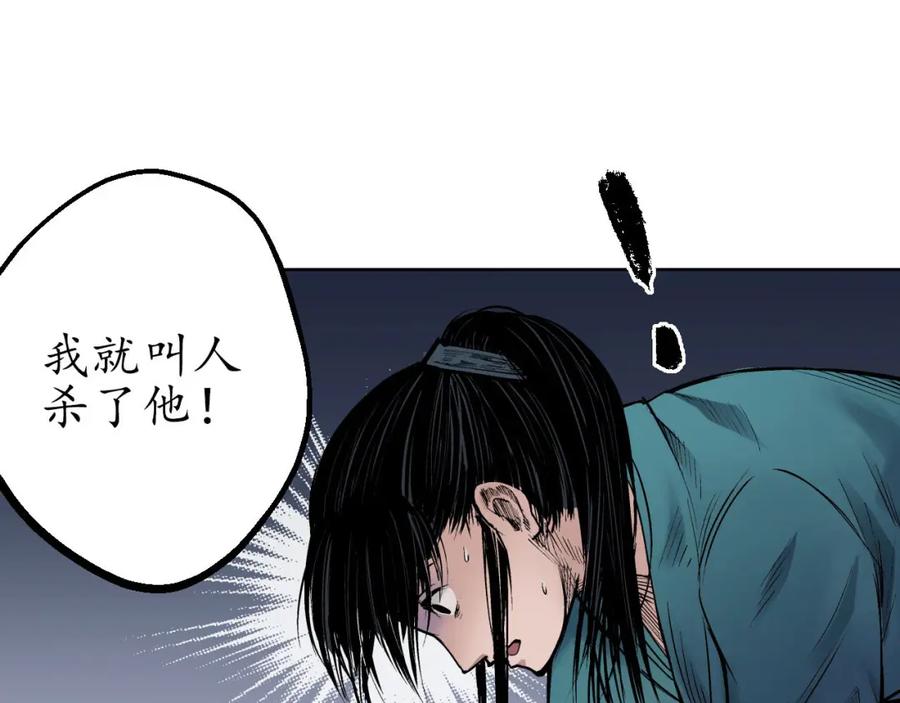 藏锋行 第49回 响屧凌波 第24页