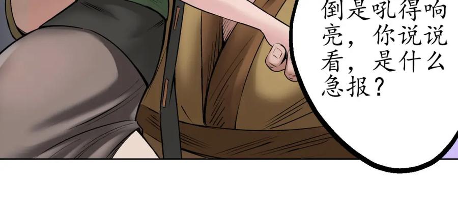 藏锋行 第49回 响屧凌波 第63页