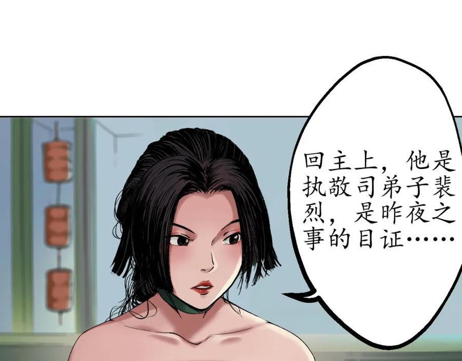 藏锋行 第49回 响屧凌波 第20页
