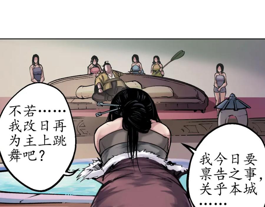 藏锋行 第49回 响屧凌波 第15页