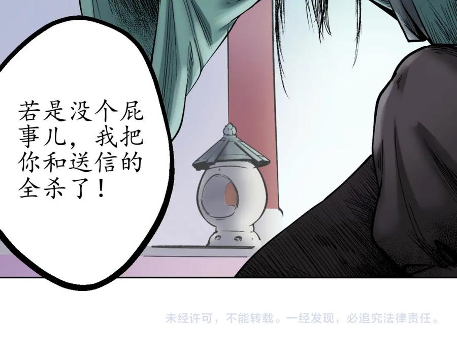 藏锋行 第49回 响屧凌波 第65页