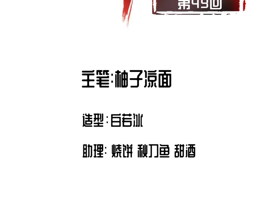 藏锋行 第49回 响屧凌波 第2页