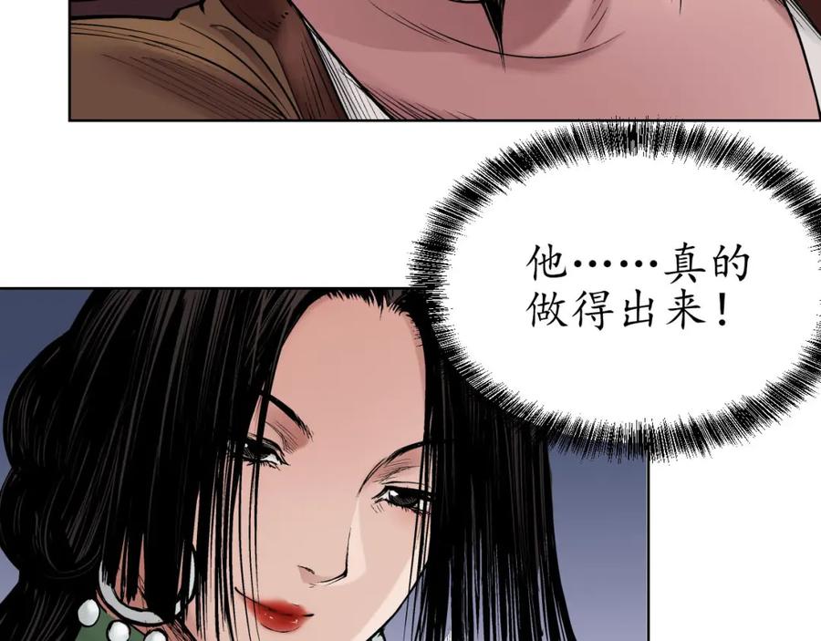 藏锋行 第49回 响屧凌波 第26页