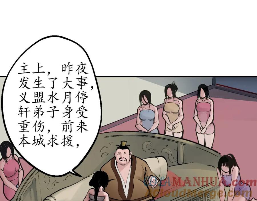 藏锋行 第49回 响屧凌波 第55页