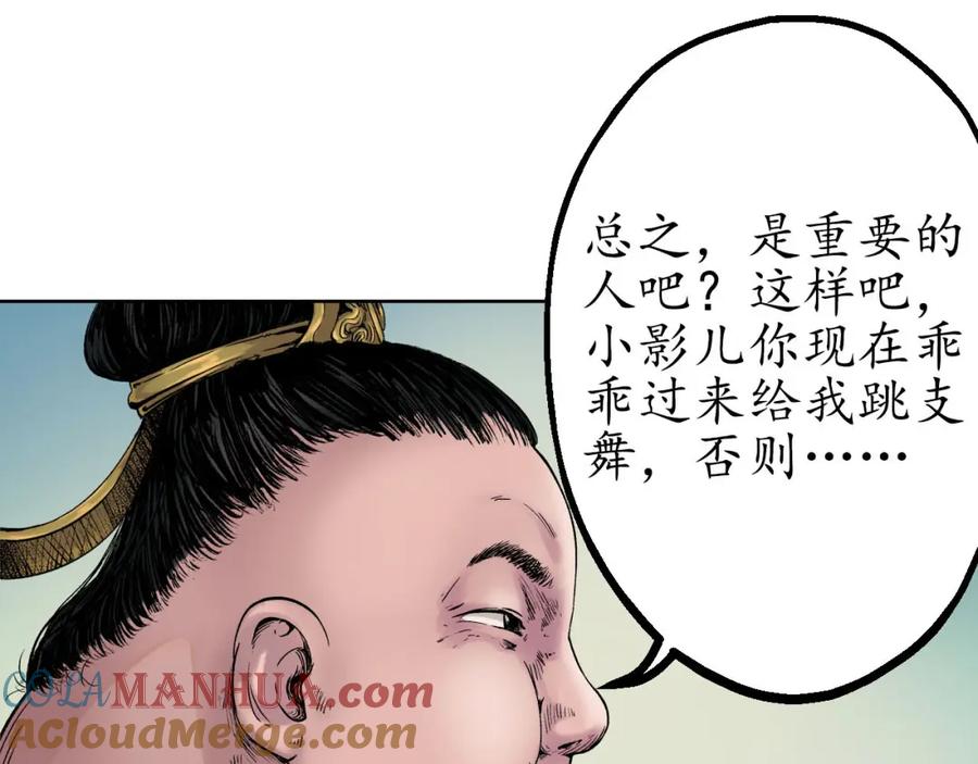 藏锋行 第49回 响屧凌波 第22页