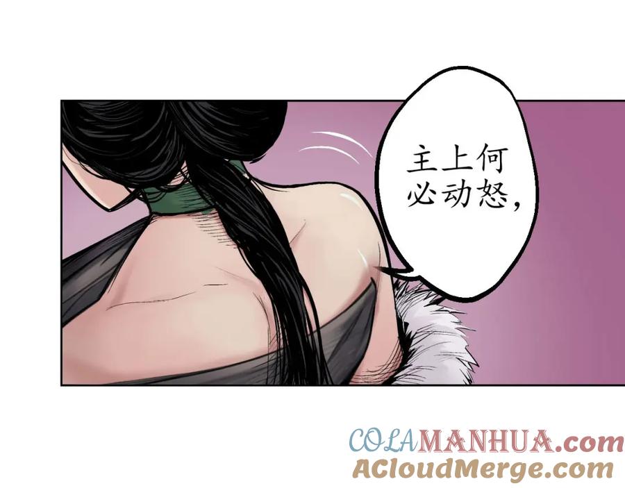 藏锋行 第49回 响屧凌波 第28页