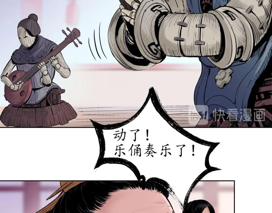 藏锋行 第49回 响屧凌波 第47页