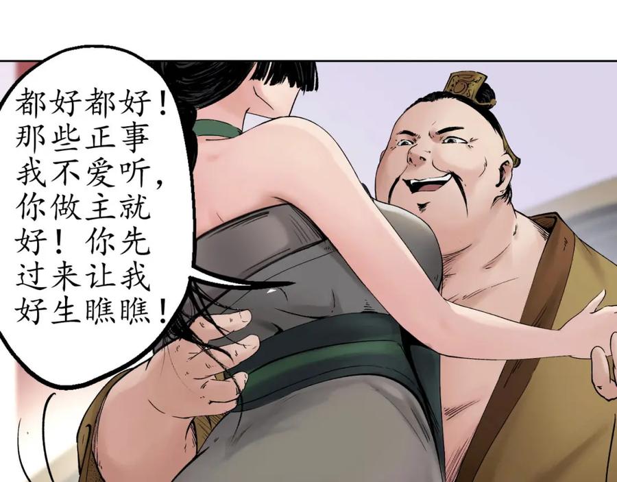 藏锋行 第49回 响屧凌波 第57页