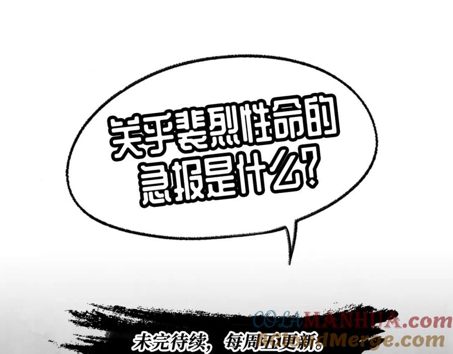 藏锋行 第49回 响屧凌波 第67页
