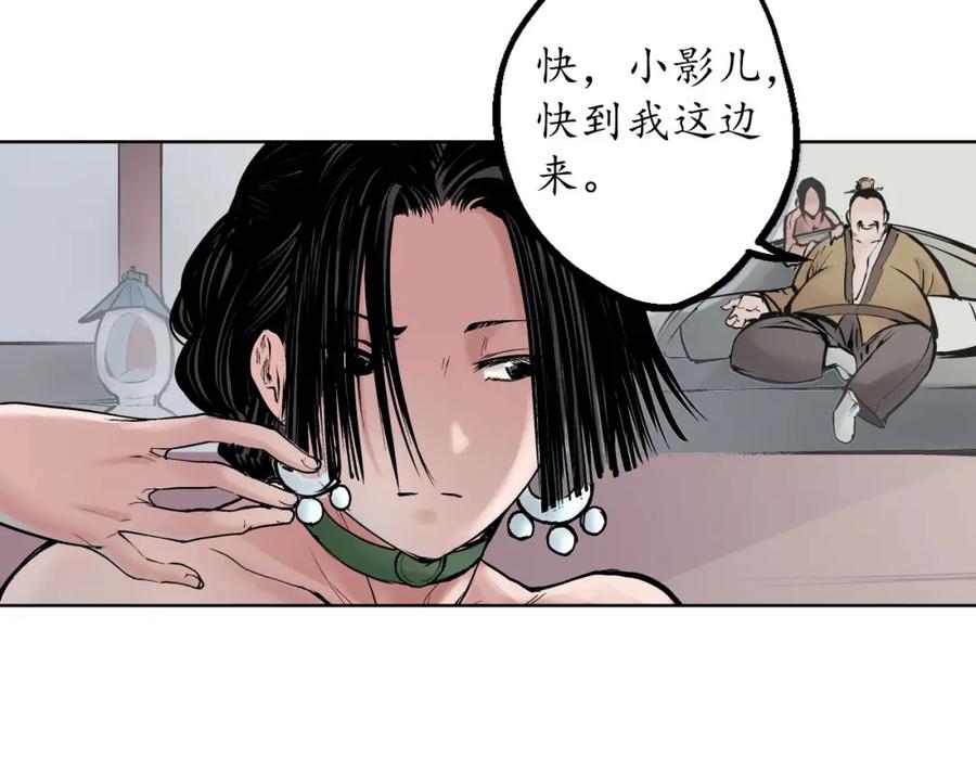 藏锋行 第49回 响屧凌波 第53页