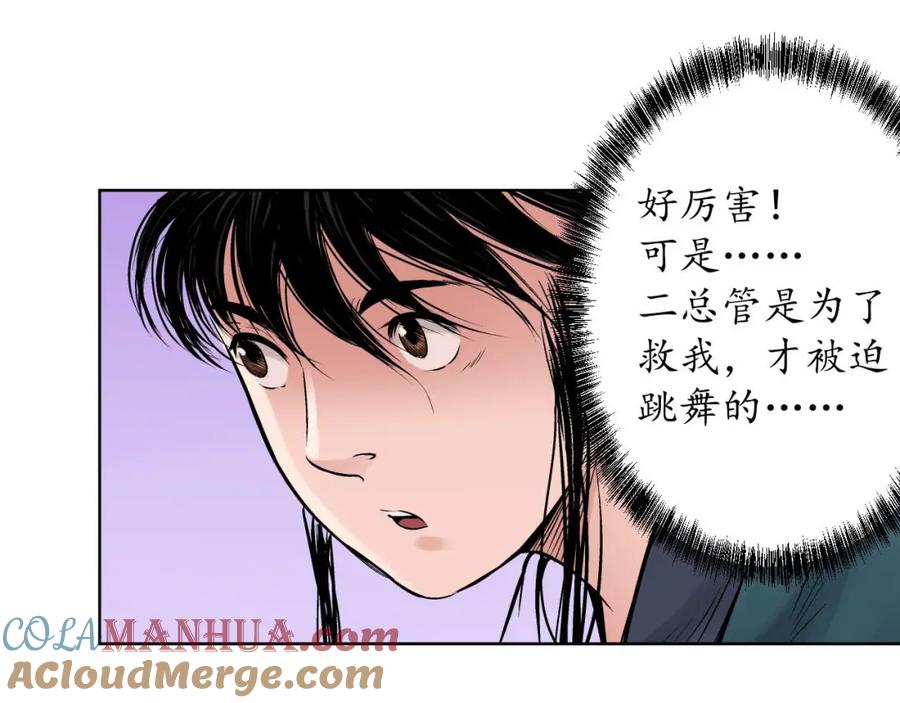 藏锋行 第49回 响屧凌波 第49页