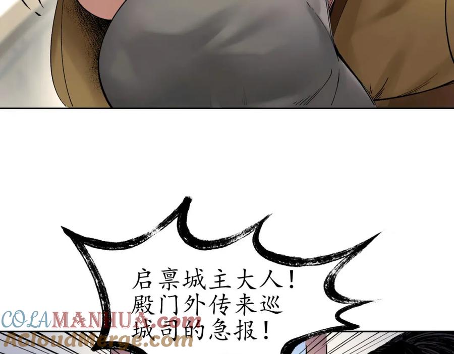 藏锋行 第49回 响屧凌波 第58页