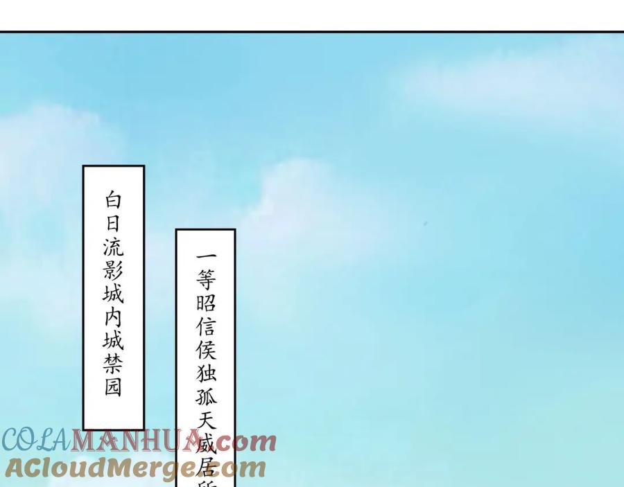 藏锋行 第49回 响屧凌波 第4页