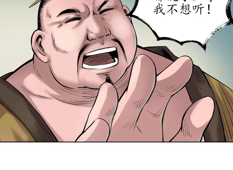 藏锋行 第49回 响屧凌波 第17页
