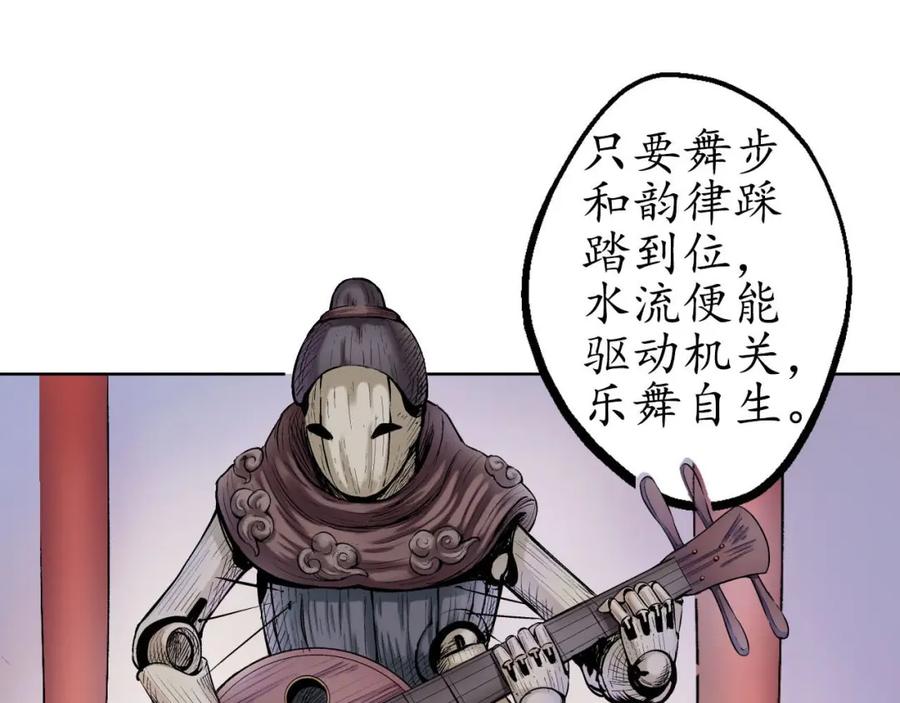 藏锋行 第49回 响屧凌波 第35页