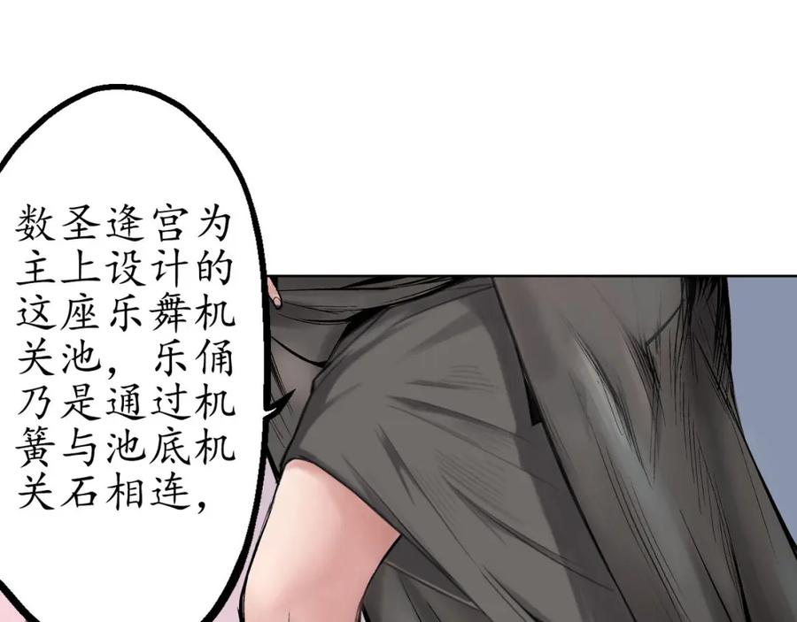 藏锋行 第49回 响屧凌波 第32页