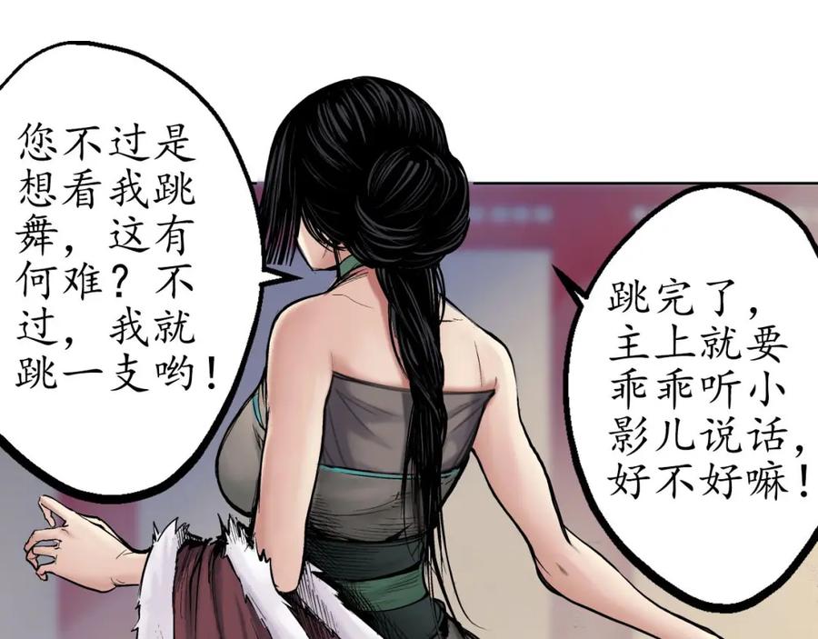藏锋行 第49回 响屧凌波 第29页