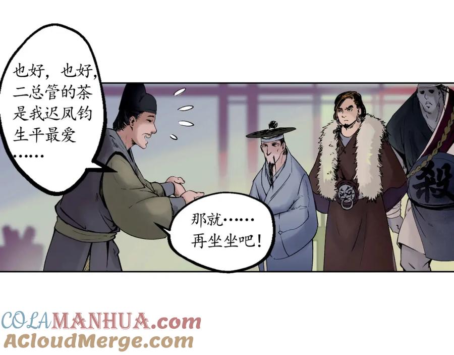 藏锋行 第50回 将军来使 第79页