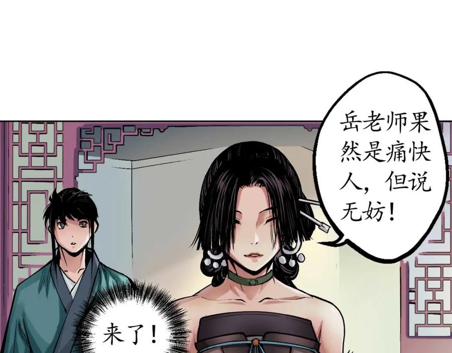 藏锋行 第50回 将军来使 第59页