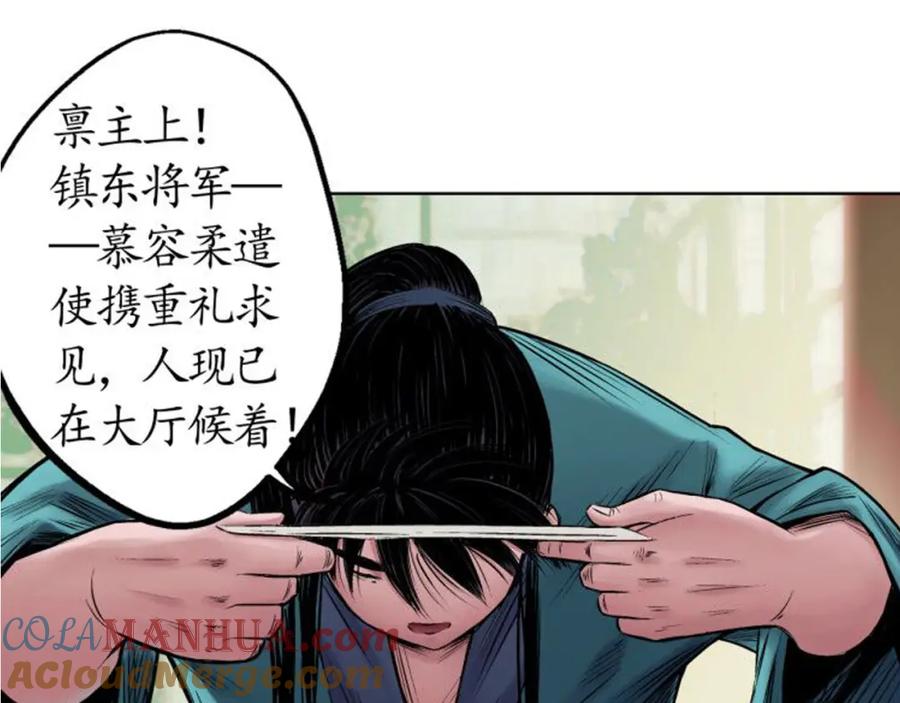 藏锋行 第50回 将军来使 第4页