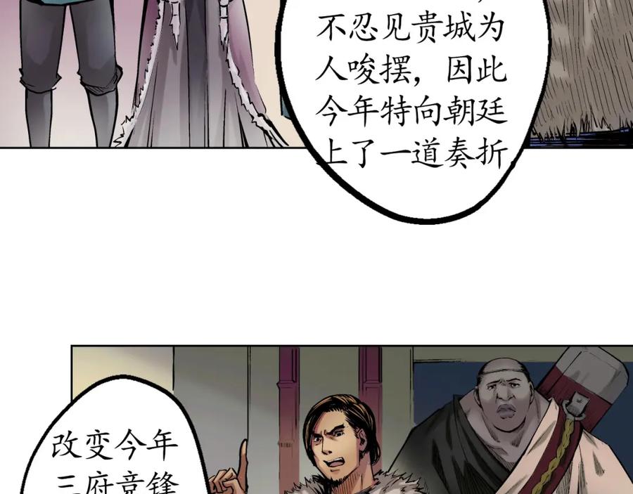 藏锋行 第50回 将军来使 第66页