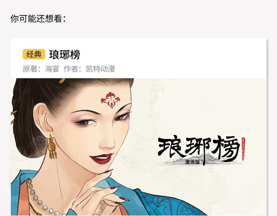 藏锋行 第50回 将军来使 第89页