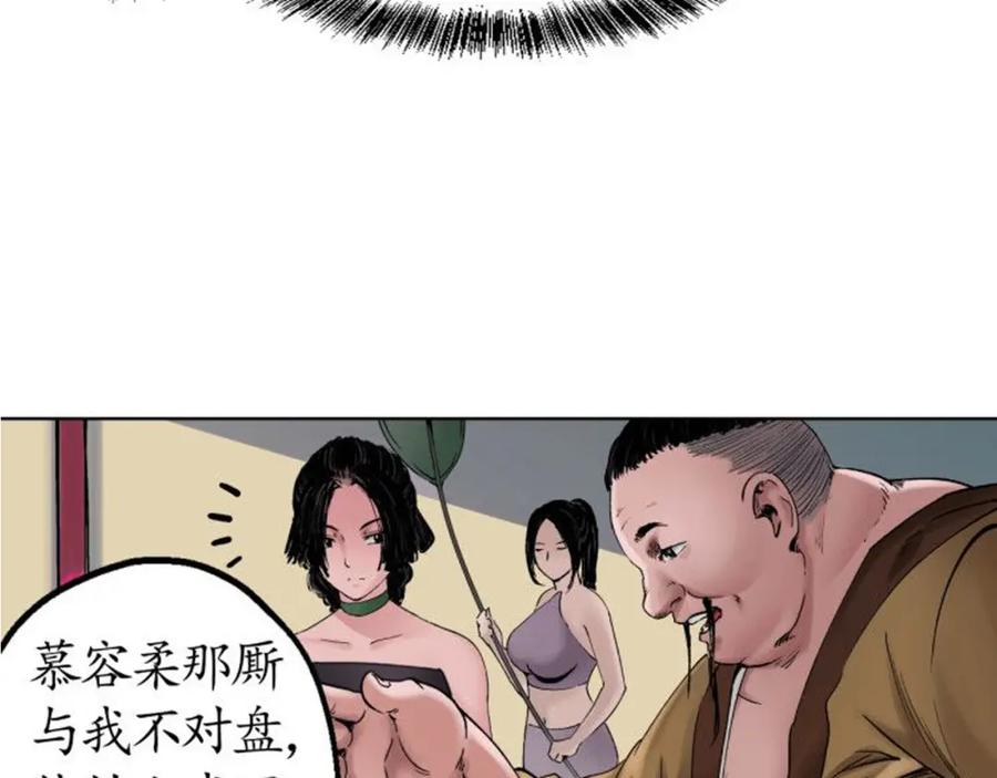 藏锋行 第50回 将军来使 第12页