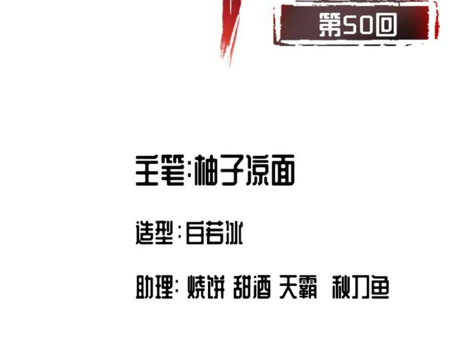 藏锋行 第50回 将军来使 第2页