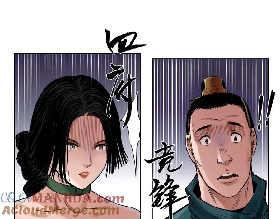 藏锋行 第50回 将军来使 第73页