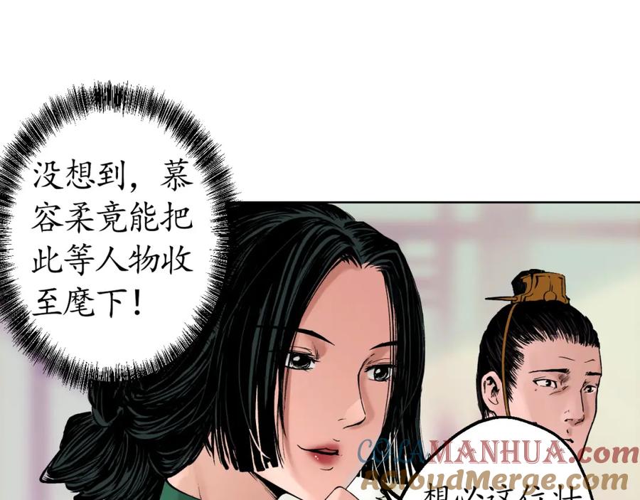 藏锋行 第50回 将军来使 第52页