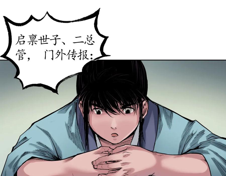 藏锋行 第50回 将军来使 第83页
