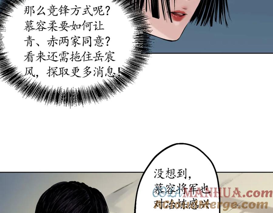 藏锋行 第50回 将军来使 第76页
