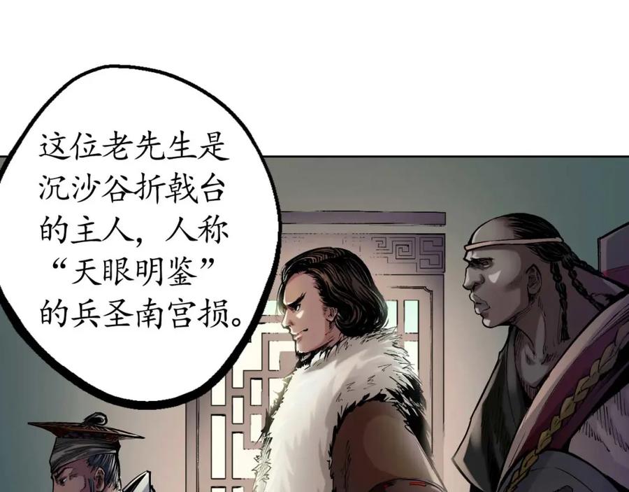 藏锋行 第50回 将军来使 第45页