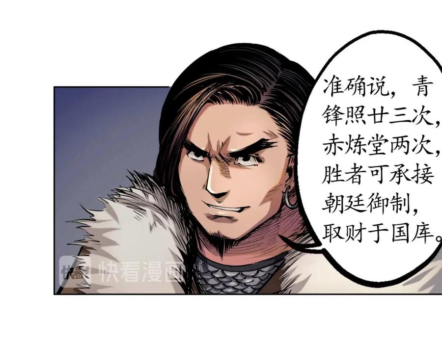 藏锋行 第50回 将军来使 第63页