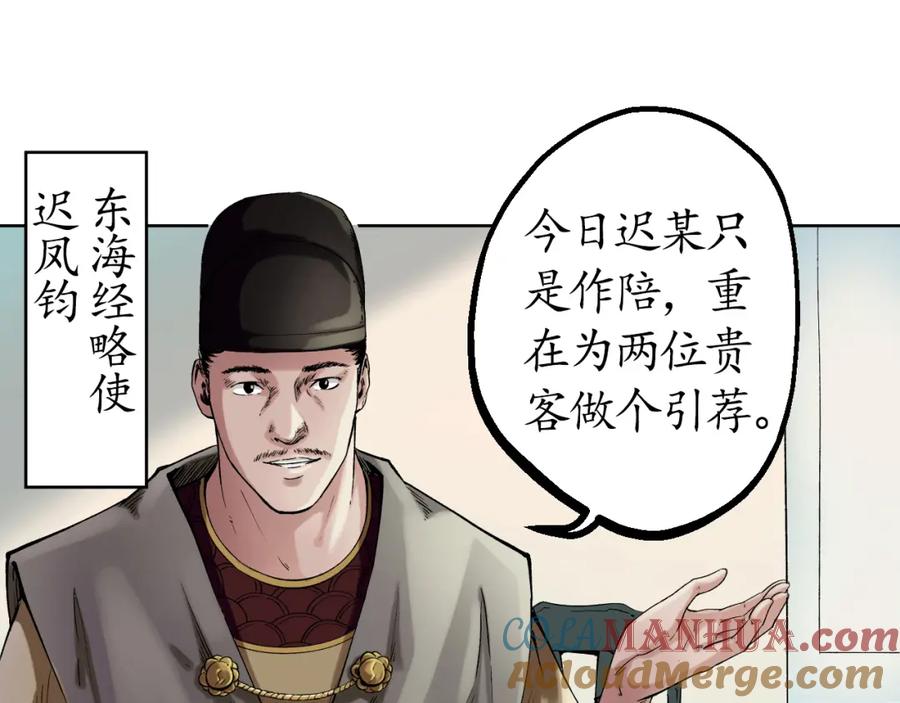 藏锋行 第50回 将军来使 第43页