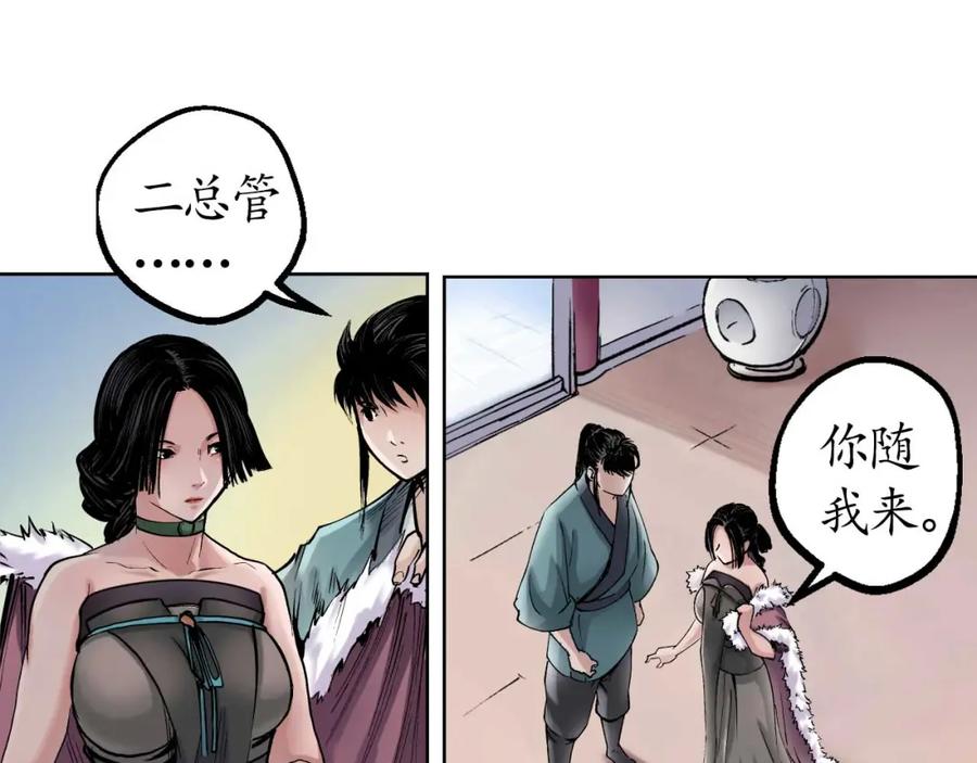 藏锋行 第50回 将军来使 第17页