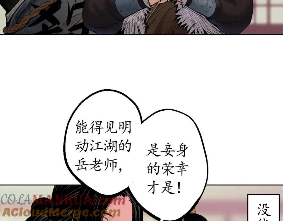 藏锋行 第50回 将军来使 第49页