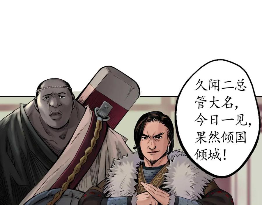 藏锋行 第50回 将军来使 第48页