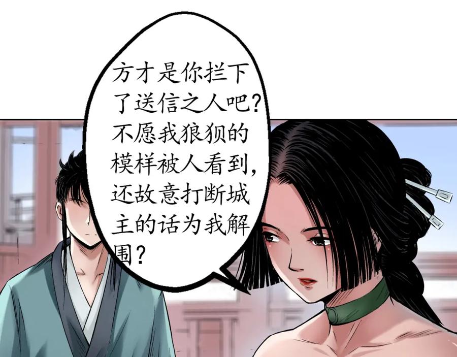 藏锋行 第50回 将军来使 第20页