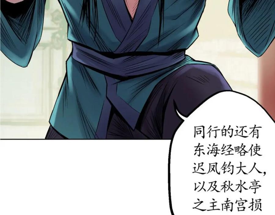 藏锋行 第50回 将军来使 第5页