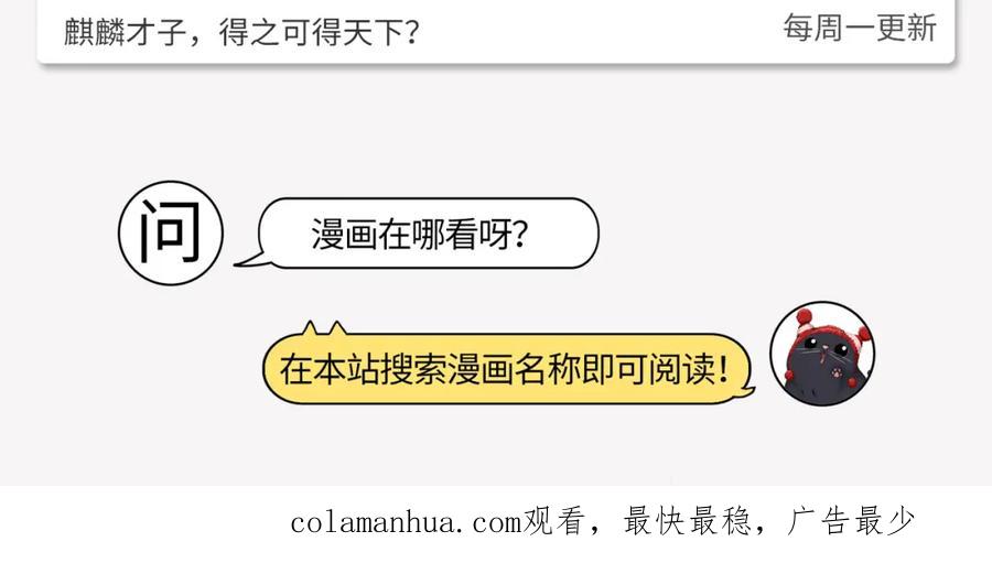 藏锋行 第50回 将军来使 第90页