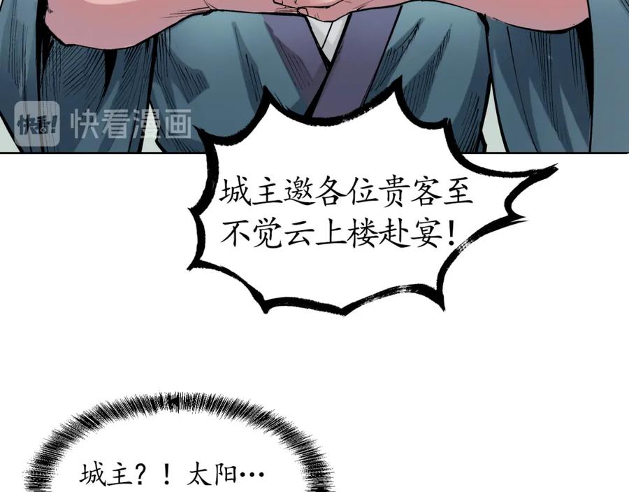 藏锋行 第50回 将军来使 第84页
