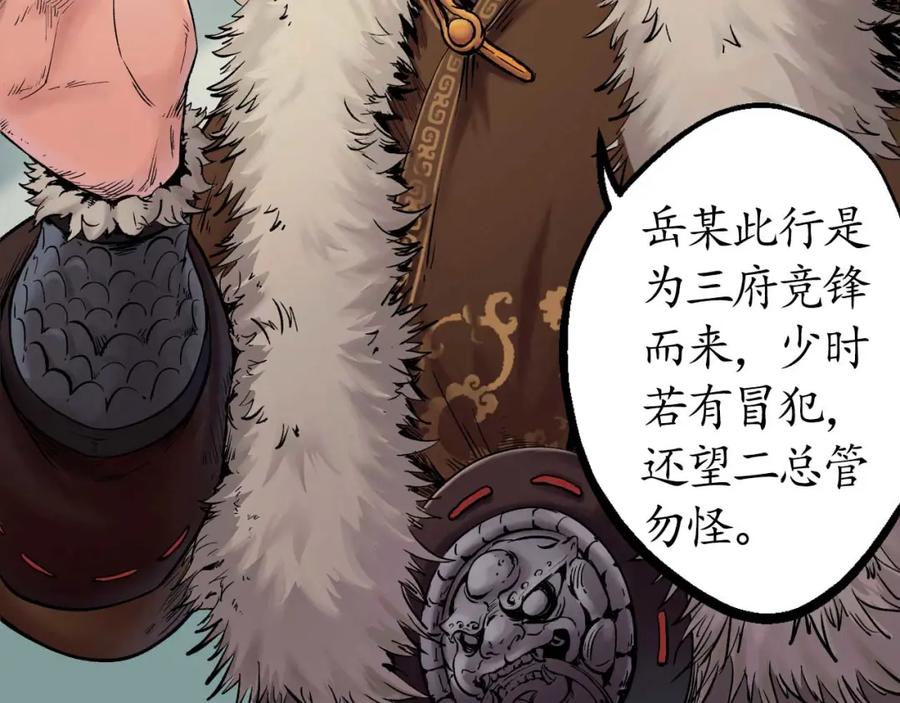 藏锋行 第50回 将军来使 第57页