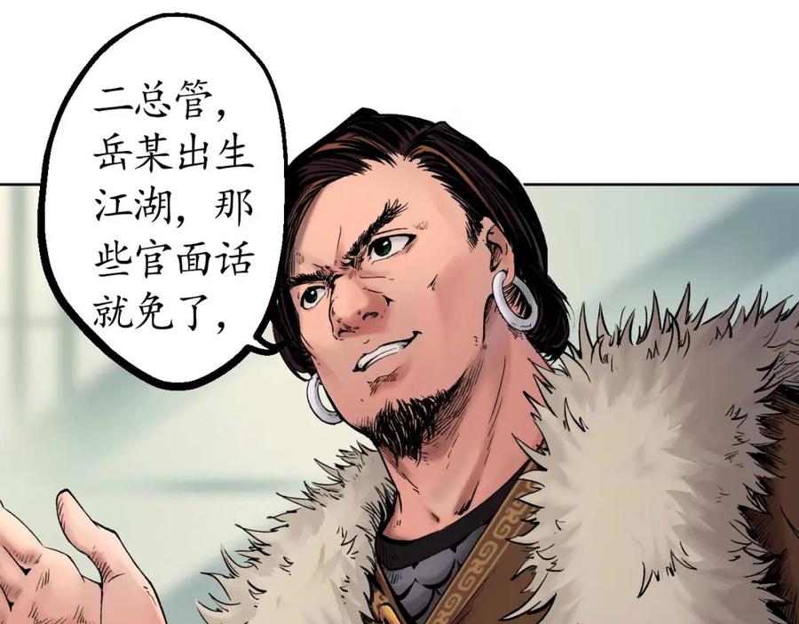藏锋行 第50回 将军来使 第56页