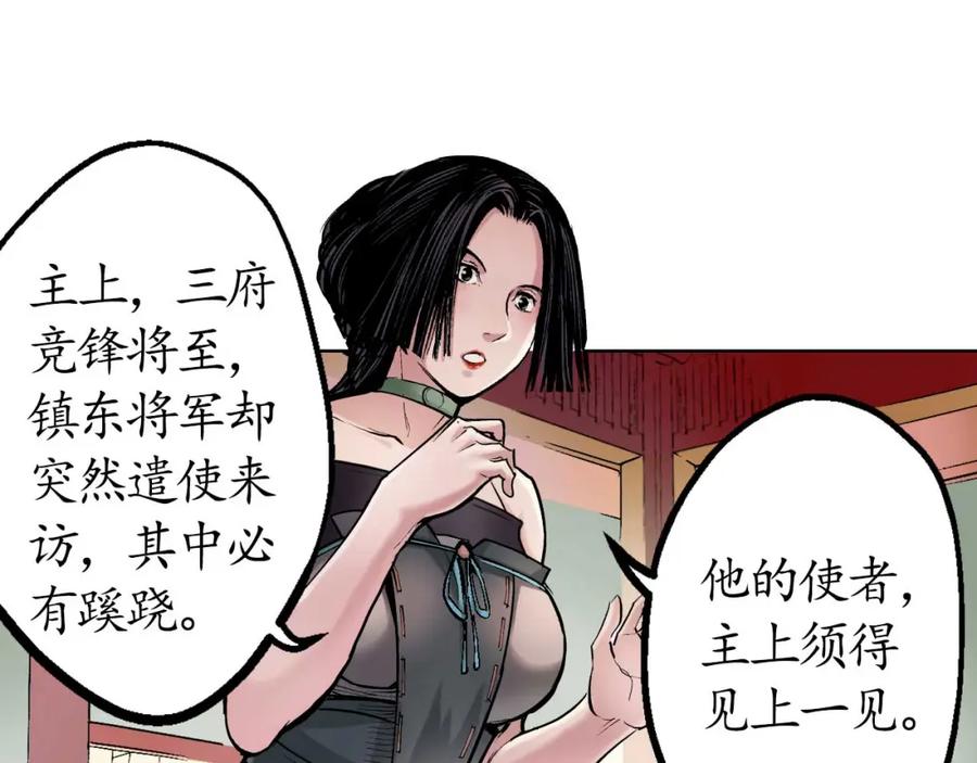 藏锋行 第50回 将军来使 第14页