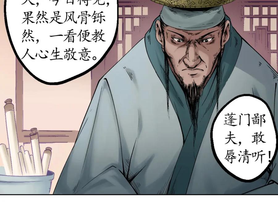 藏锋行 第50回 将军来使 第54页