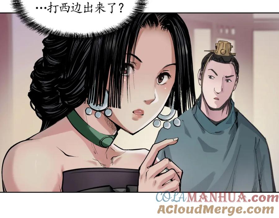 藏锋行 第50回 将军来使 第85页