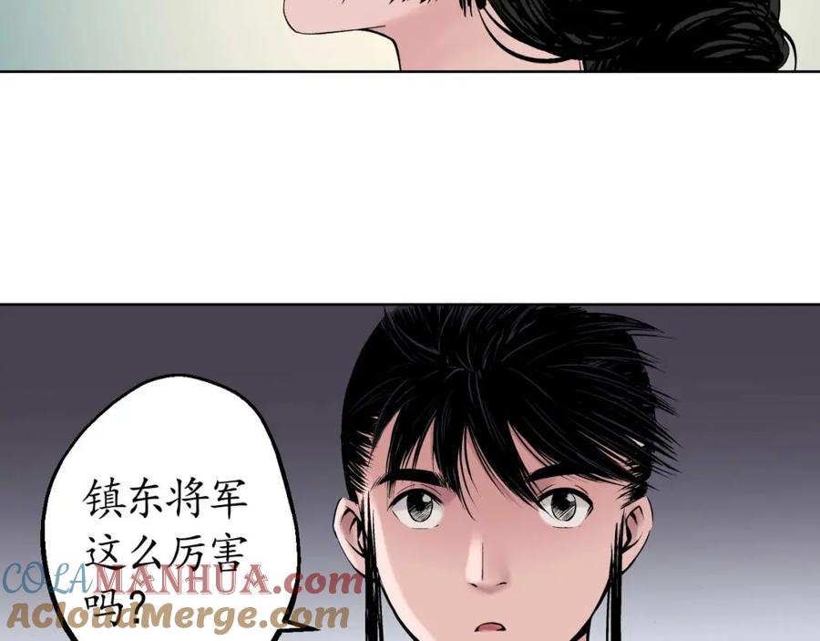 藏锋行 第50回 将军来使 第28页