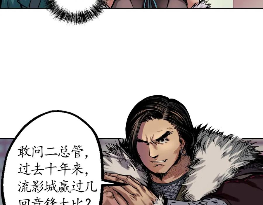 藏锋行 第50回 将军来使 第60页
